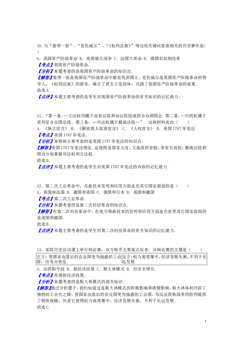 2016年山东淄博中考历史试题_中考真题_6.历史中考真题2015-2024年_地区卷_山东省_山东淄博历史10-21缺20