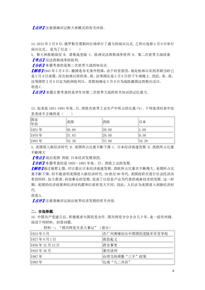2016年山东淄博中考历史试题_中考真题_6.历史中考真题2015-2024年_地区卷_山东省_山东淄博历史10-21缺20
