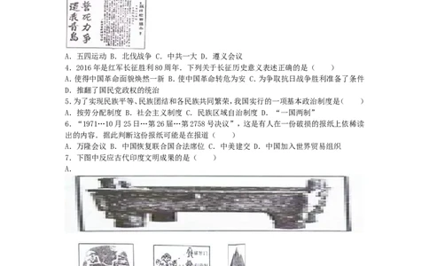 2016年山东淄博中考历史试题_中考真题_6.历史中考真题2015-2024年_地区卷_山东省_山东淄博历史10-21缺20
