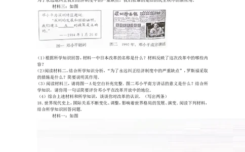 2016年山东淄博中考历史试题_中考真题_6.历史中考真题2015-2024年_地区卷_山东省_山东淄博历史10-21缺20