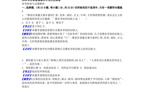 2016年山东淄博中考历史试题_中考真题_6.历史中考真题2015-2024年_地区卷_山东省_山东淄博历史10-21缺20