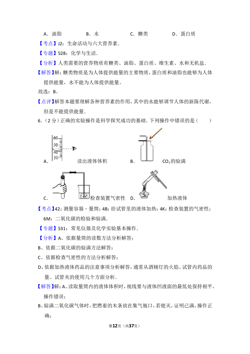 2014年湖南省湘潭市中考化学试卷（含解析版）_中考真题_5.化学中考真题2015-2024年_地区卷_湖南省_湘潭化学12-22