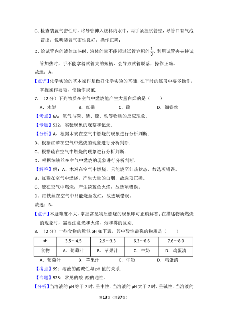 2014年湖南省湘潭市中考化学试卷（含解析版）_中考真题_5.化学中考真题2015-2024年_地区卷_湖南省_湘潭化学12-22