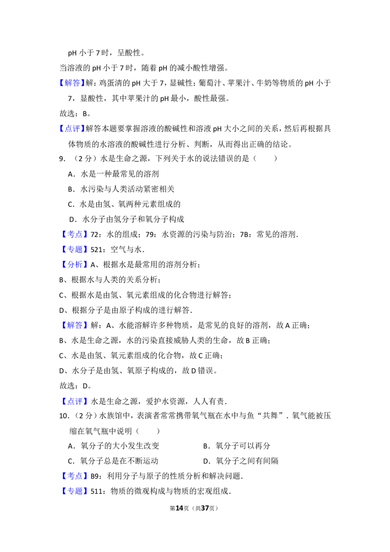 2014年湖南省湘潭市中考化学试卷（含解析版）_中考真题_5.化学中考真题2015-2024年_地区卷_湖南省_湘潭化学12-22