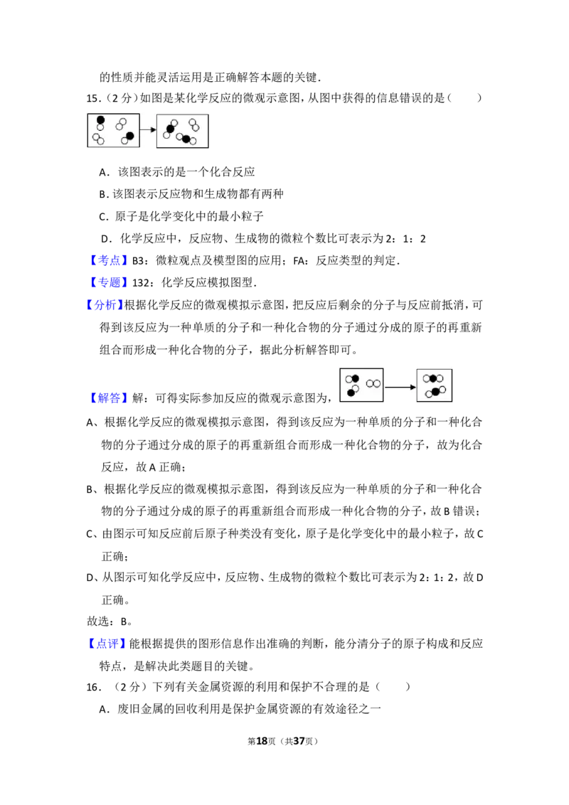 2014年湖南省湘潭市中考化学试卷（含解析版）_中考真题_5.化学中考真题2015-2024年_地区卷_湖南省_湘潭化学12-22
