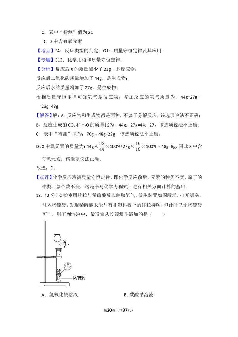 2014年湖南省湘潭市中考化学试卷（含解析版）_中考真题_5.化学中考真题2015-2024年_地区卷_湖南省_湘潭化学12-22