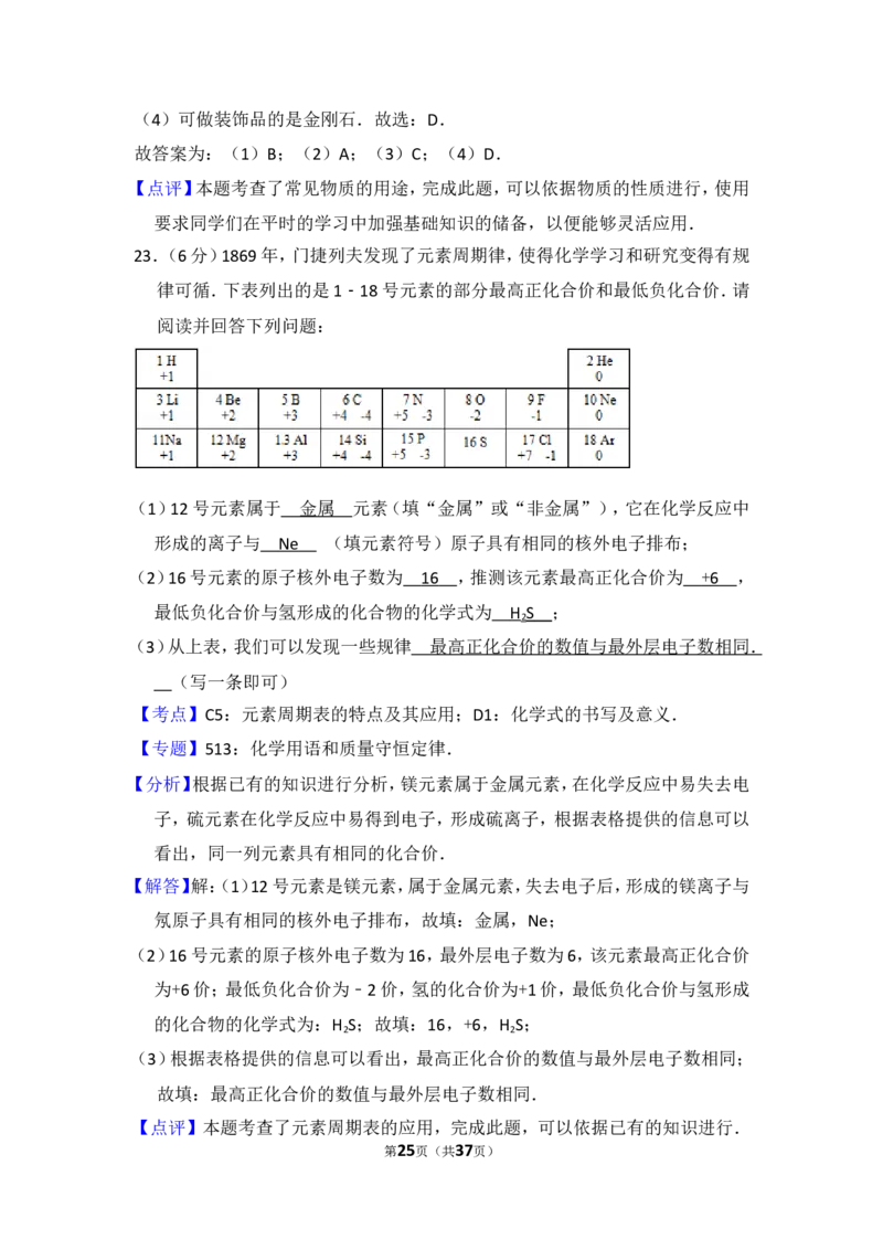 2014年湖南省湘潭市中考化学试卷（含解析版）_中考真题_5.化学中考真题2015-2024年_地区卷_湖南省_湘潭化学12-22