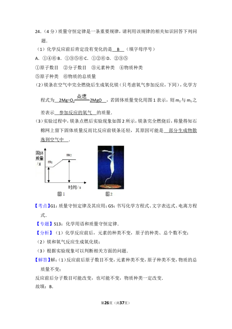 2014年湖南省湘潭市中考化学试卷（含解析版）_中考真题_5.化学中考真题2015-2024年_地区卷_湖南省_湘潭化学12-22