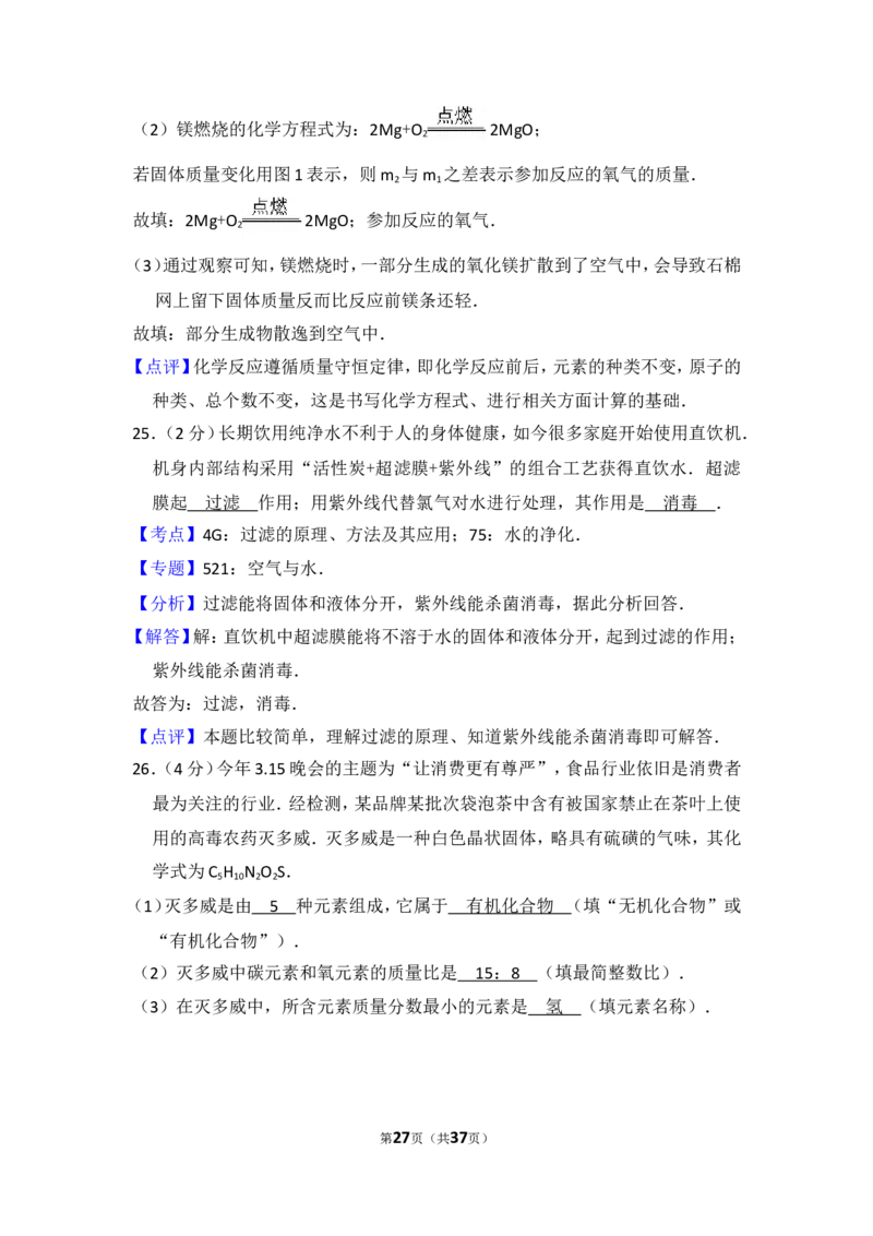 2014年湖南省湘潭市中考化学试卷（含解析版）_中考真题_5.化学中考真题2015-2024年_地区卷_湖南省_湘潭化学12-22