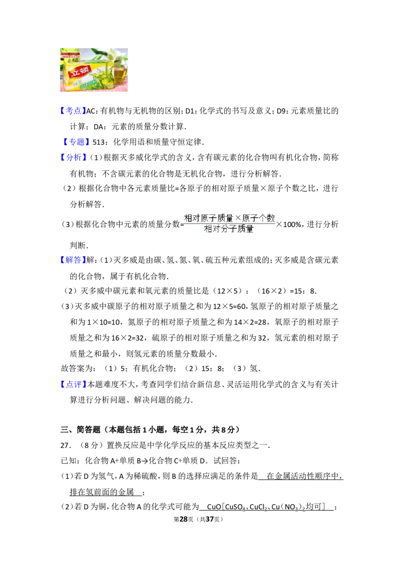 2014年湖南省湘潭市中考化学试卷（含解析版）_中考真题_5.化学中考真题2015-2024年_地区卷_湖南省_湘潭化学12-22