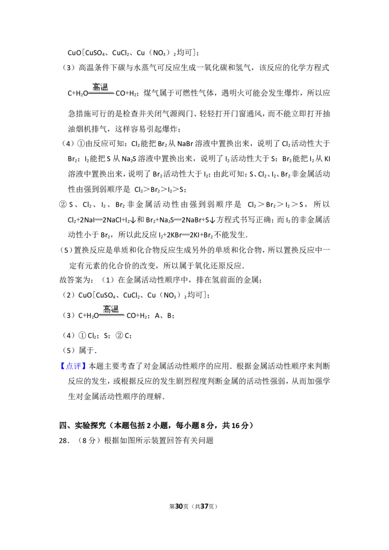 2014年湖南省湘潭市中考化学试卷（含解析版）_中考真题_5.化学中考真题2015-2024年_地区卷_湖南省_湘潭化学12-22