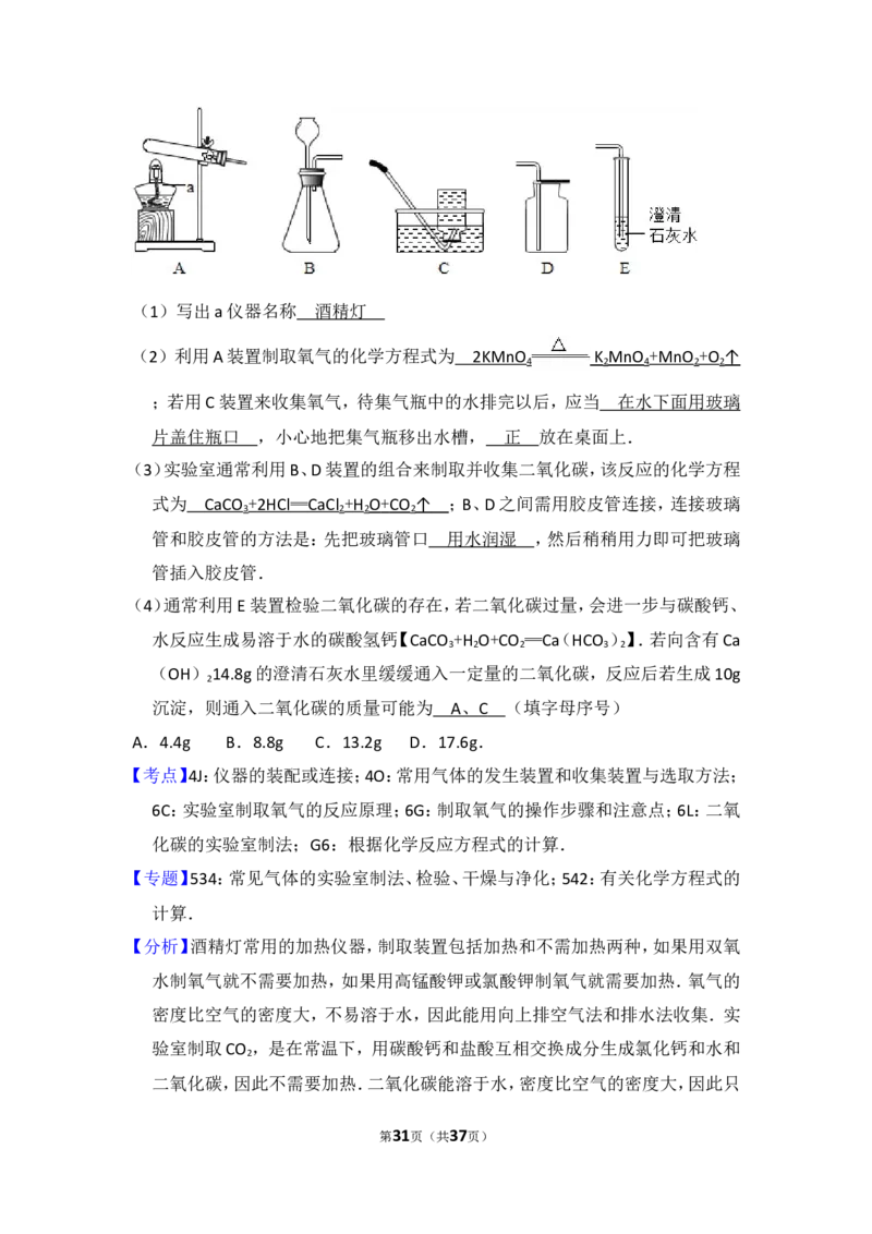 2014年湖南省湘潭市中考化学试卷（含解析版）_中考真题_5.化学中考真题2015-2024年_地区卷_湖南省_湘潭化学12-22