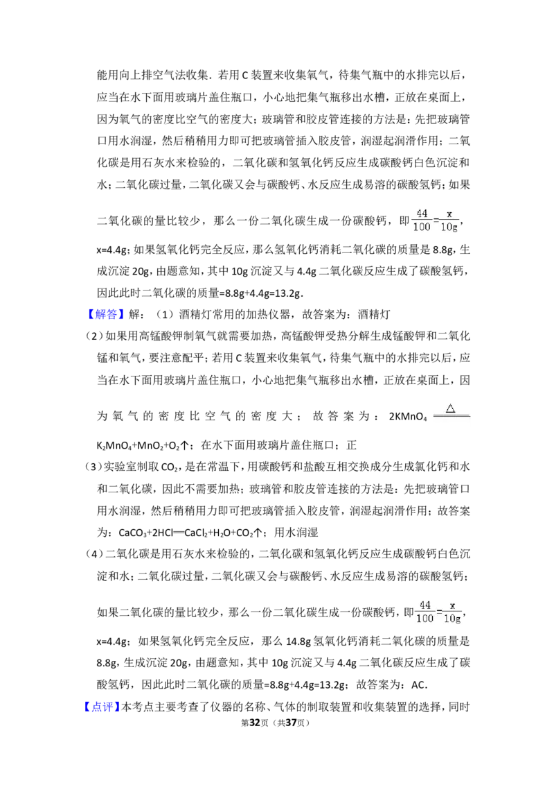 2014年湖南省湘潭市中考化学试卷（含解析版）_中考真题_5.化学中考真题2015-2024年_地区卷_湖南省_湘潭化学12-22