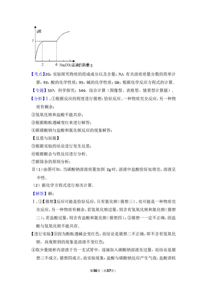 2014年湖南省湘潭市中考化学试卷（含解析版）_中考真题_5.化学中考真题2015-2024年_地区卷_湖南省_湘潭化学12-22