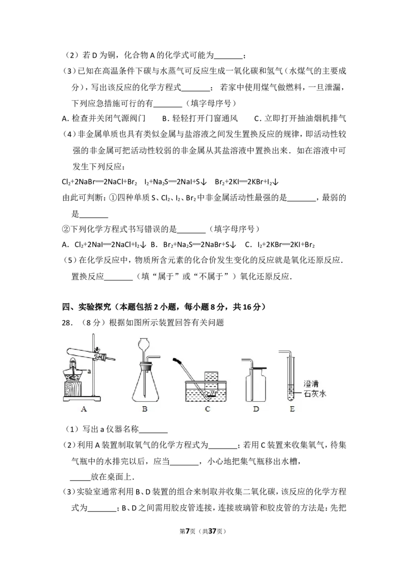 2014年湖南省湘潭市中考化学试卷（含解析版）_中考真题_5.化学中考真题2015-2024年_地区卷_湖南省_湘潭化学12-22