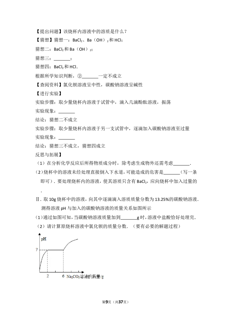 2014年湖南省湘潭市中考化学试卷（含解析版）_中考真题_5.化学中考真题2015-2024年_地区卷_湖南省_湘潭化学12-22