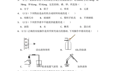 2014年湖南省湘潭市中考化学试卷（含解析版）_中考真题_5.化学中考真题2015-2024年_地区卷_湖南省_湘潭化学12-22