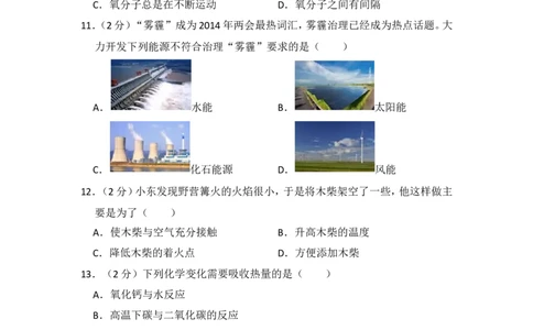 2014年湖南省湘潭市中考化学试卷（含解析版）_中考真题_5.化学中考真题2015-2024年_地区卷_湖南省_湘潭化学12-22