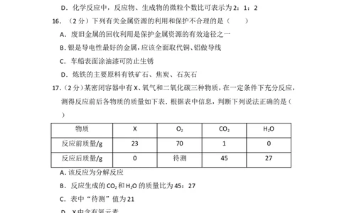 2014年湖南省湘潭市中考化学试卷（含解析版）_中考真题_5.化学中考真题2015-2024年_地区卷_湖南省_湘潭化学12-22