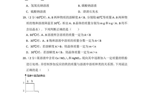 2014年湖南省湘潭市中考化学试卷（含解析版）_中考真题_5.化学中考真题2015-2024年_地区卷_湖南省_湘潭化学12-22