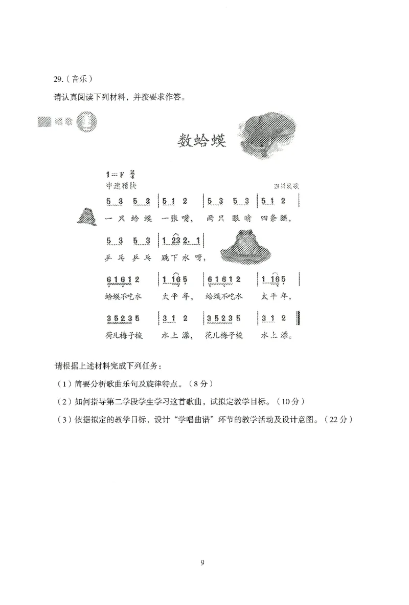 25下-小学-教育知识-模拟卷1_4-教培资料-26年最新资料-同步更新_小学教资_小学冲刺急救包_1.押题卷汇总_3.小学-模拟6套卷-J姜