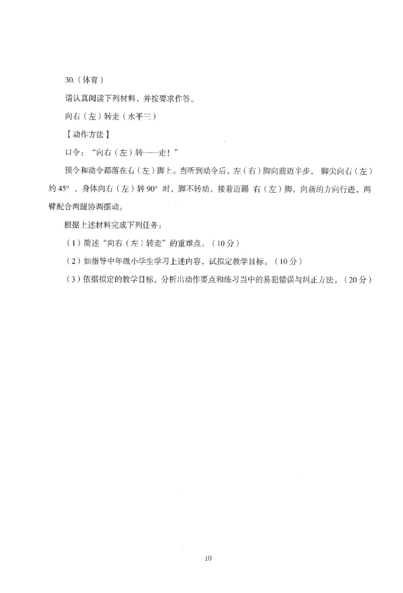 25下-小学-教育知识-模拟卷1_4-教培资料-26年最新资料-同步更新_小学教资_小学冲刺急救包_1.押题卷汇总_3.小学-模拟6套卷-J姜