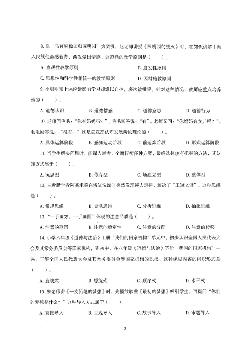 25下-小学-教育知识-模拟卷1_4-教培资料-26年最新资料-同步更新_小学教资_小学冲刺急救包_1.押题卷汇总_3.小学-模拟6套卷-J姜