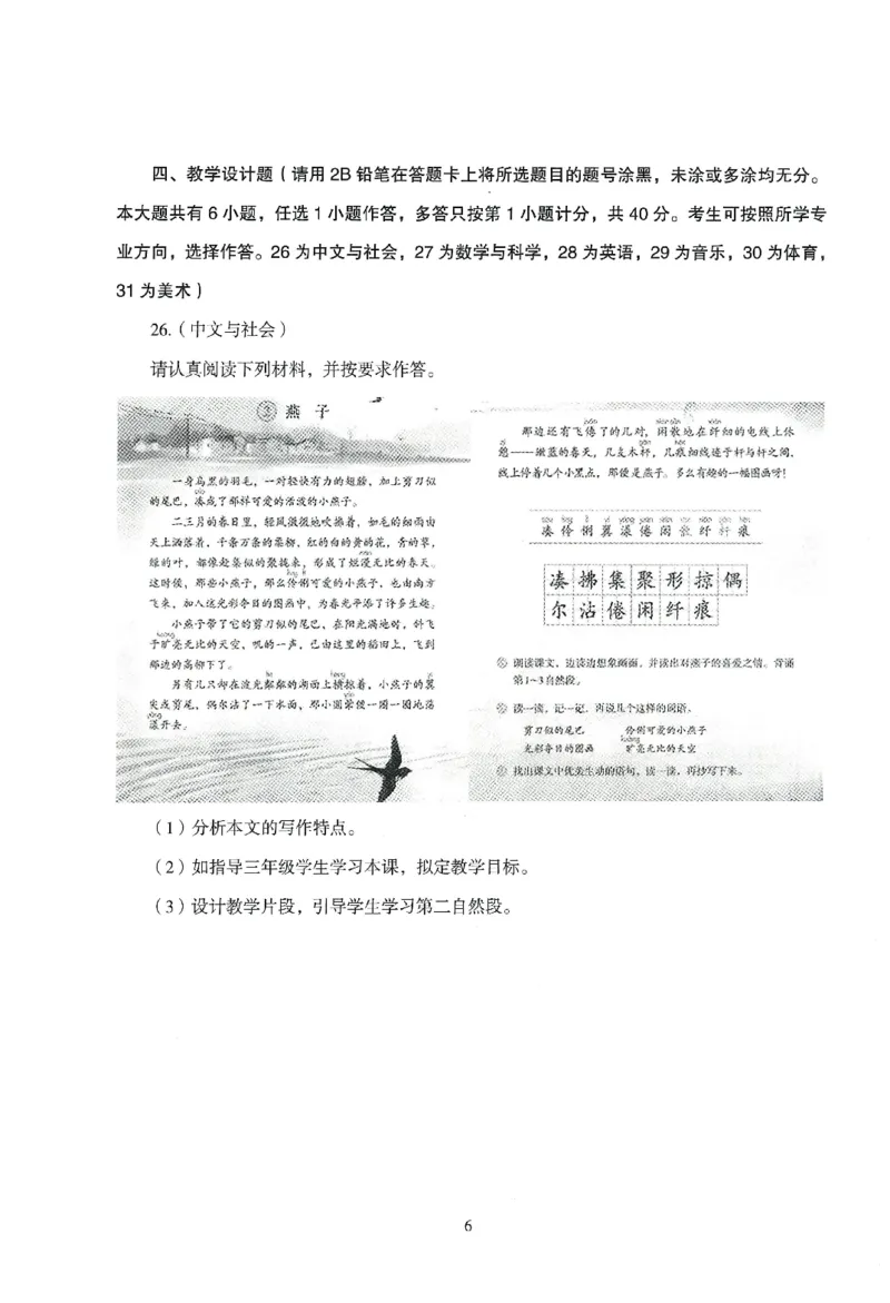 25下-小学-教育知识-模拟卷1_4-教培资料-26年最新资料-同步更新_小学教资_小学冲刺急救包_1.押题卷汇总_3.小学-模拟6套卷-J姜