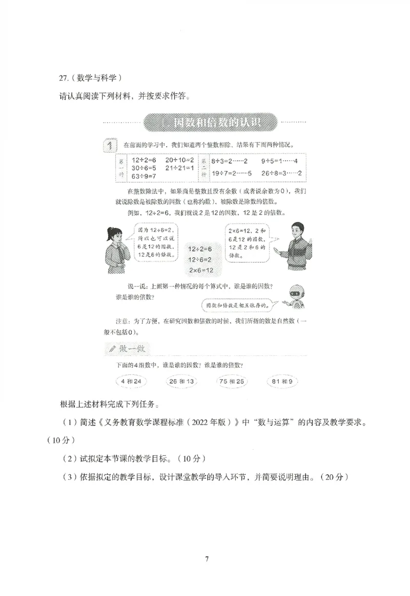 25下-小学-教育知识-模拟卷1_4-教培资料-26年最新资料-同步更新_小学教资_小学冲刺急救包_1.押题卷汇总_3.小学-模拟6套卷-J姜