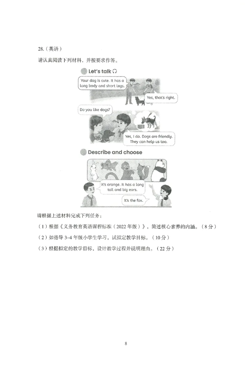 25下-小学-教育知识-模拟卷1_4-教培资料-26年最新资料-同步更新_小学教资_小学冲刺急救包_1.押题卷汇总_3.小学-模拟6套卷-J姜