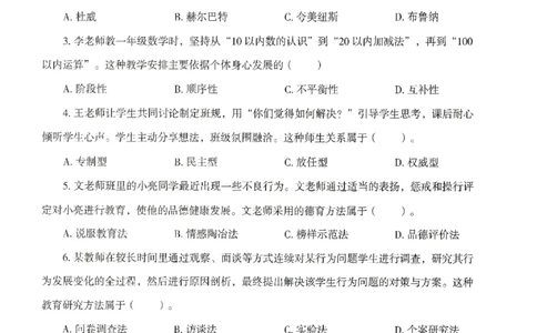 25下-小学-教育知识-模拟卷1_4-教培资料-26年最新资料-同步更新_小学教资_小学冲刺急救包_1.押题卷汇总_3.小学-模拟6套卷-J姜