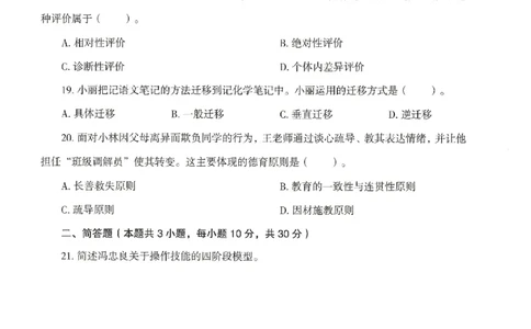 25下-小学-教育知识-模拟卷1_4-教培资料-26年最新资料-同步更新_小学教资_小学冲刺急救包_1.押题卷汇总_3.小学-模拟6套卷-J姜