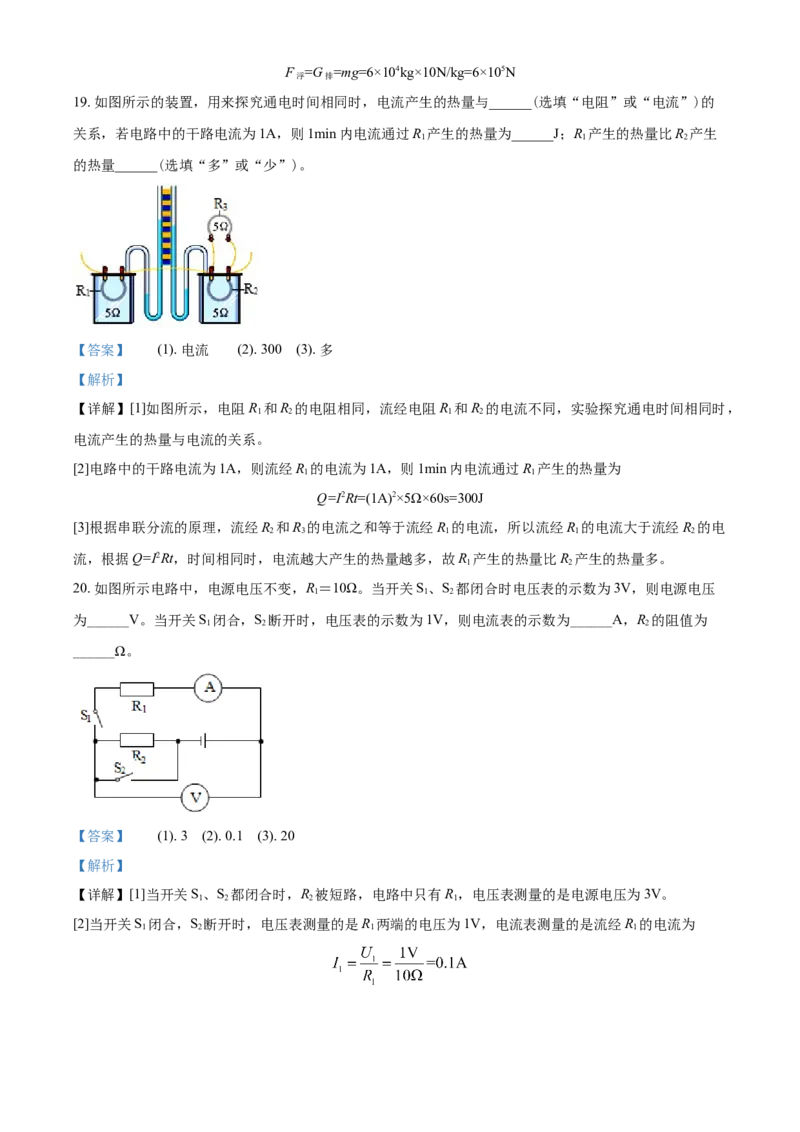 2016年辽宁省铁岭市中考物理试题（解析）_中考真题_4.物理中考真题2015-2024年_地区卷_辽宁物理_辽宁物理_铁岭物理16-22