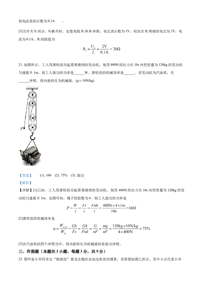 2016年辽宁省铁岭市中考物理试题（解析）_中考真题_4.物理中考真题2015-2024年_地区卷_辽宁物理_辽宁物理_铁岭物理16-22