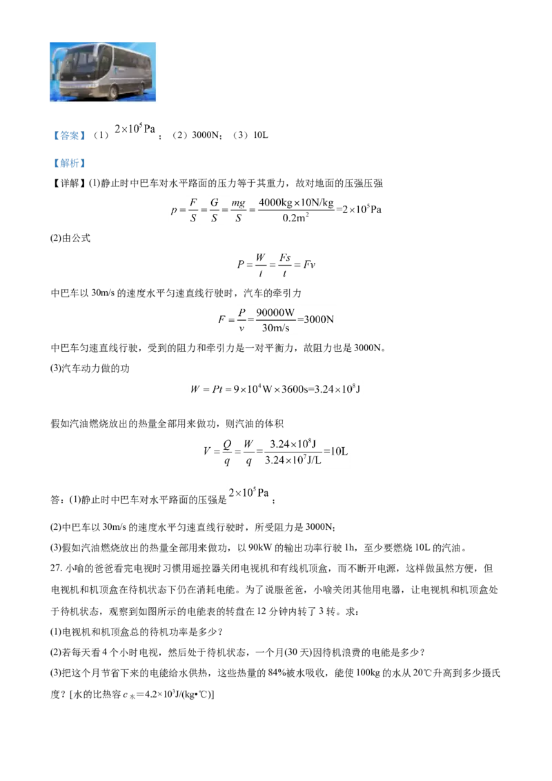 2016年辽宁省铁岭市中考物理试题（解析）_中考真题_4.物理中考真题2015-2024年_地区卷_辽宁物理_辽宁物理_铁岭物理16-22