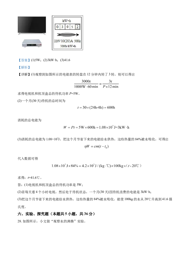 2016年辽宁省铁岭市中考物理试题（解析）_中考真题_4.物理中考真题2015-2024年_地区卷_辽宁物理_辽宁物理_铁岭物理16-22
