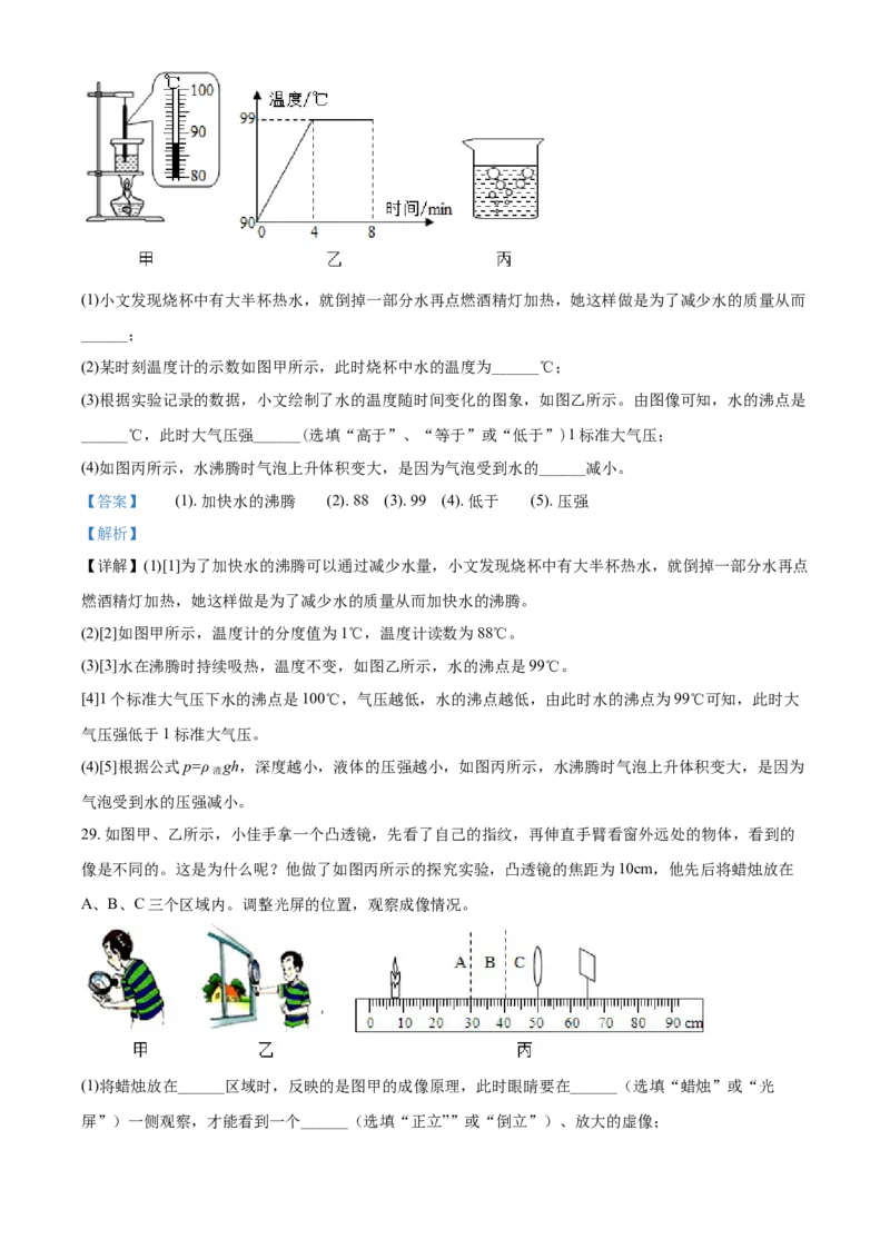 2016年辽宁省铁岭市中考物理试题（解析）_中考真题_4.物理中考真题2015-2024年_地区卷_辽宁物理_辽宁物理_铁岭物理16-22