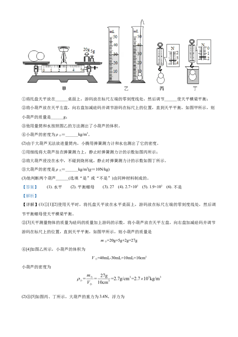 2016年辽宁省铁岭市中考物理试题（解析）_中考真题_4.物理中考真题2015-2024年_地区卷_辽宁物理_辽宁物理_铁岭物理16-22
