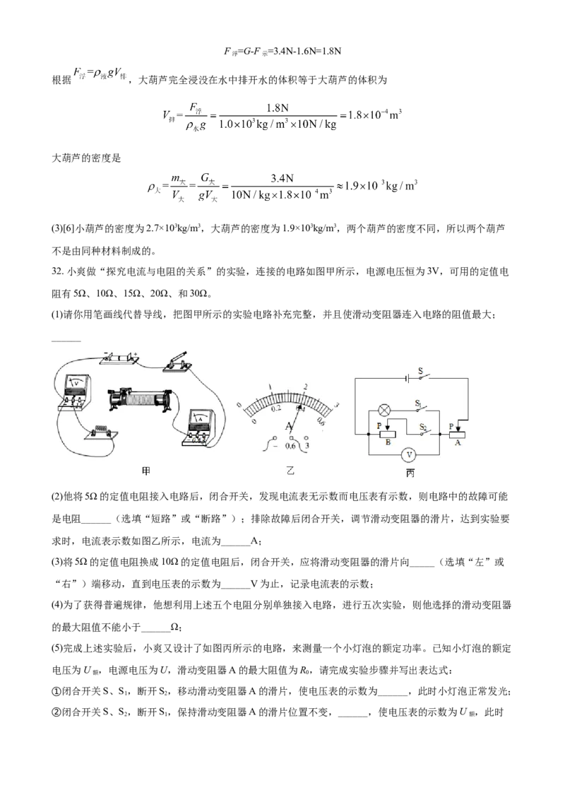 2016年辽宁省铁岭市中考物理试题（解析）_中考真题_4.物理中考真题2015-2024年_地区卷_辽宁物理_辽宁物理_铁岭物理16-22