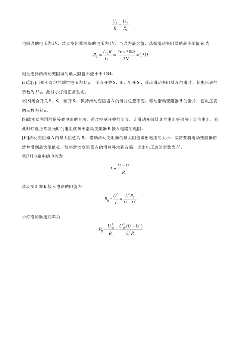2016年辽宁省铁岭市中考物理试题（解析）_中考真题_4.物理中考真题2015-2024年_地区卷_辽宁物理_辽宁物理_铁岭物理16-22
