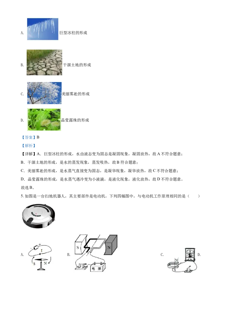 2016年辽宁省铁岭市中考物理试题（解析）_中考真题_4.物理中考真题2015-2024年_地区卷_辽宁物理_辽宁物理_铁岭物理16-22