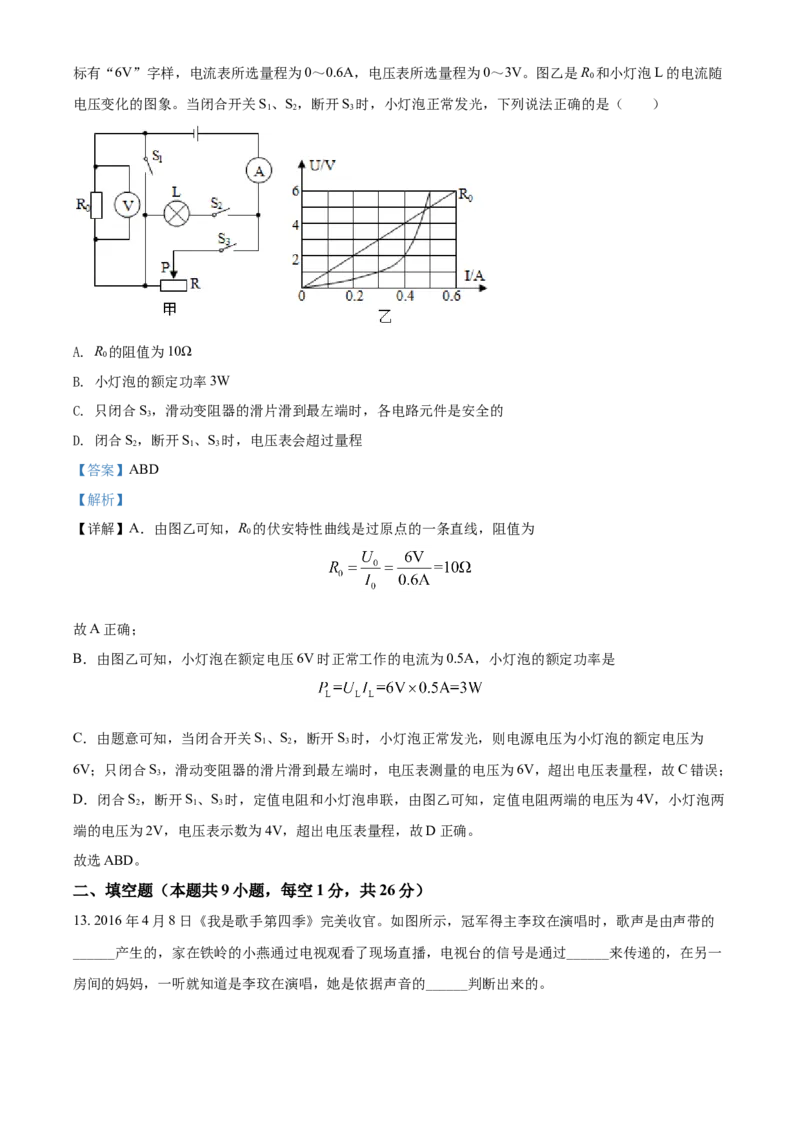 2016年辽宁省铁岭市中考物理试题（解析）_中考真题_4.物理中考真题2015-2024年_地区卷_辽宁物理_辽宁物理_铁岭物理16-22
