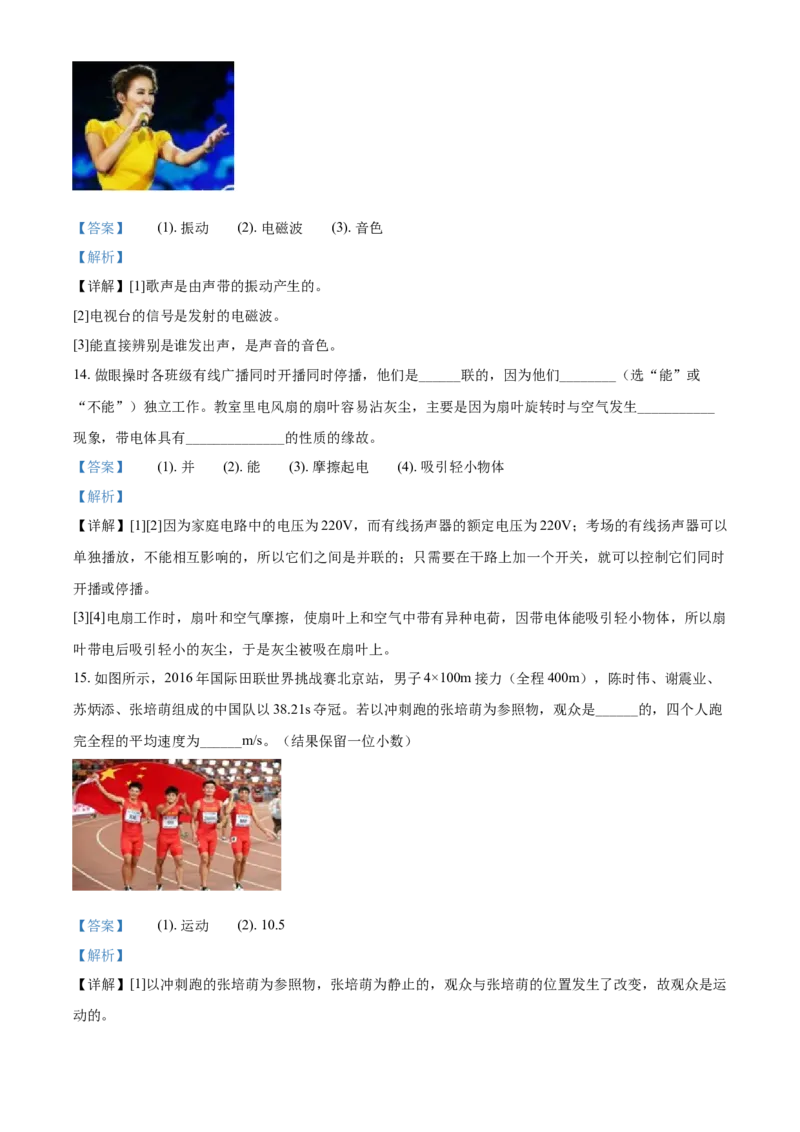 2016年辽宁省铁岭市中考物理试题（解析）_中考真题_4.物理中考真题2015-2024年_地区卷_辽宁物理_辽宁物理_铁岭物理16-22