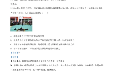2016年辽宁省铁岭市中考物理试题（解析）_中考真题_4.物理中考真题2015-2024年_地区卷_辽宁物理_辽宁物理_铁岭物理16-22