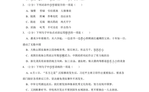 2015年湖南省娄底市中考语文试卷（原卷）答案_中考真题_1.语文中考真题2015-2024年_地区卷_湖南省_湖南娄底卷中考语文08-22