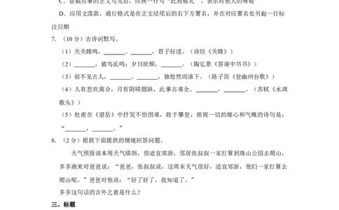 2015年湖南省娄底市中考语文试卷（原卷）答案_中考真题_1.语文中考真题2015-2024年_地区卷_湖南省_湖南娄底卷中考语文08-22