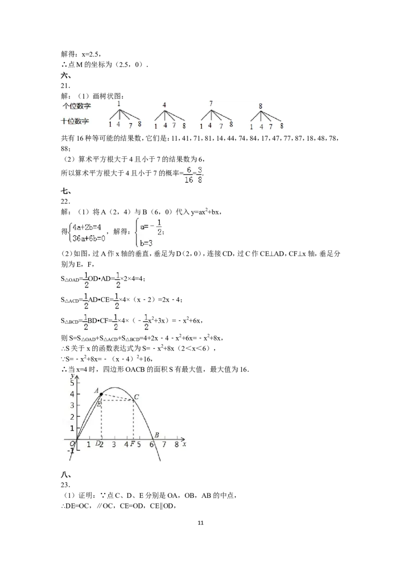 2016年安徽中考数学试题及答案_中考真题_2.数学中考真题2015-2024年_地区卷_安徽数学08-22