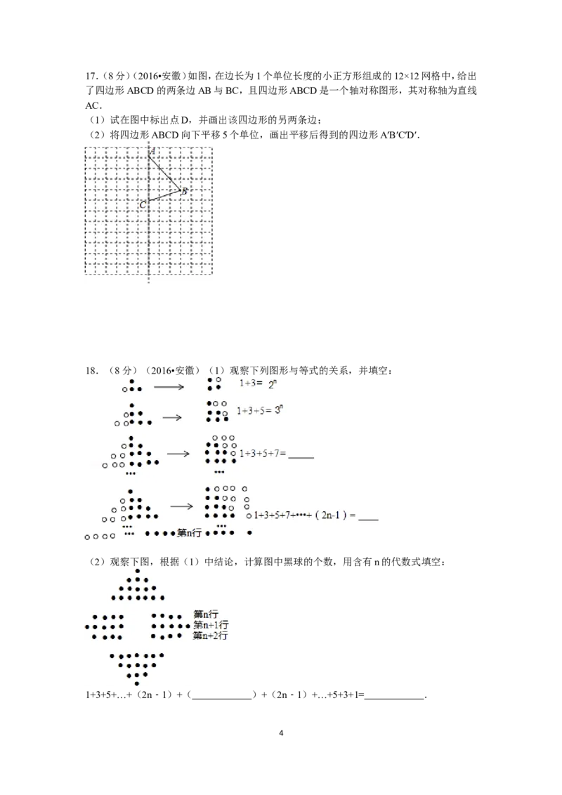 2016年安徽中考数学试题及答案_中考真题_2.数学中考真题2015-2024年_地区卷_安徽数学08-22