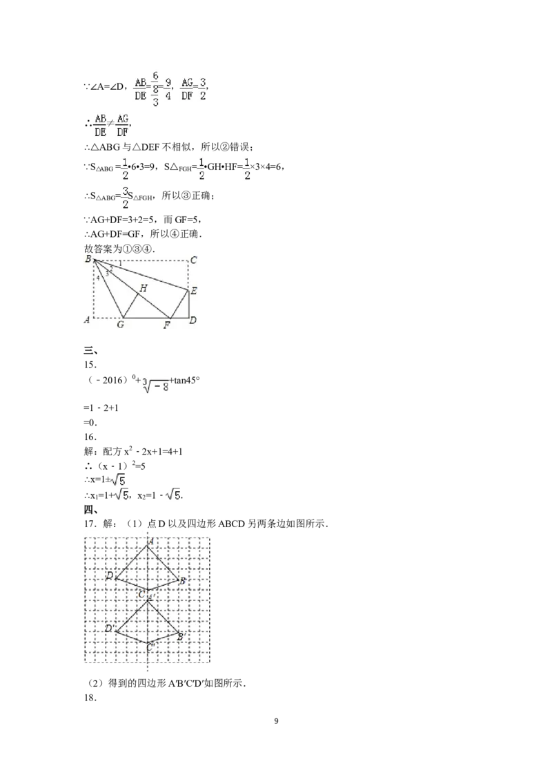 2016年安徽中考数学试题及答案_中考真题_2.数学中考真题2015-2024年_地区卷_安徽数学08-22