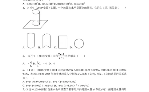 2016年安徽中考数学试题及答案_中考真题_2.数学中考真题2015-2024年_地区卷_安徽数学08-22